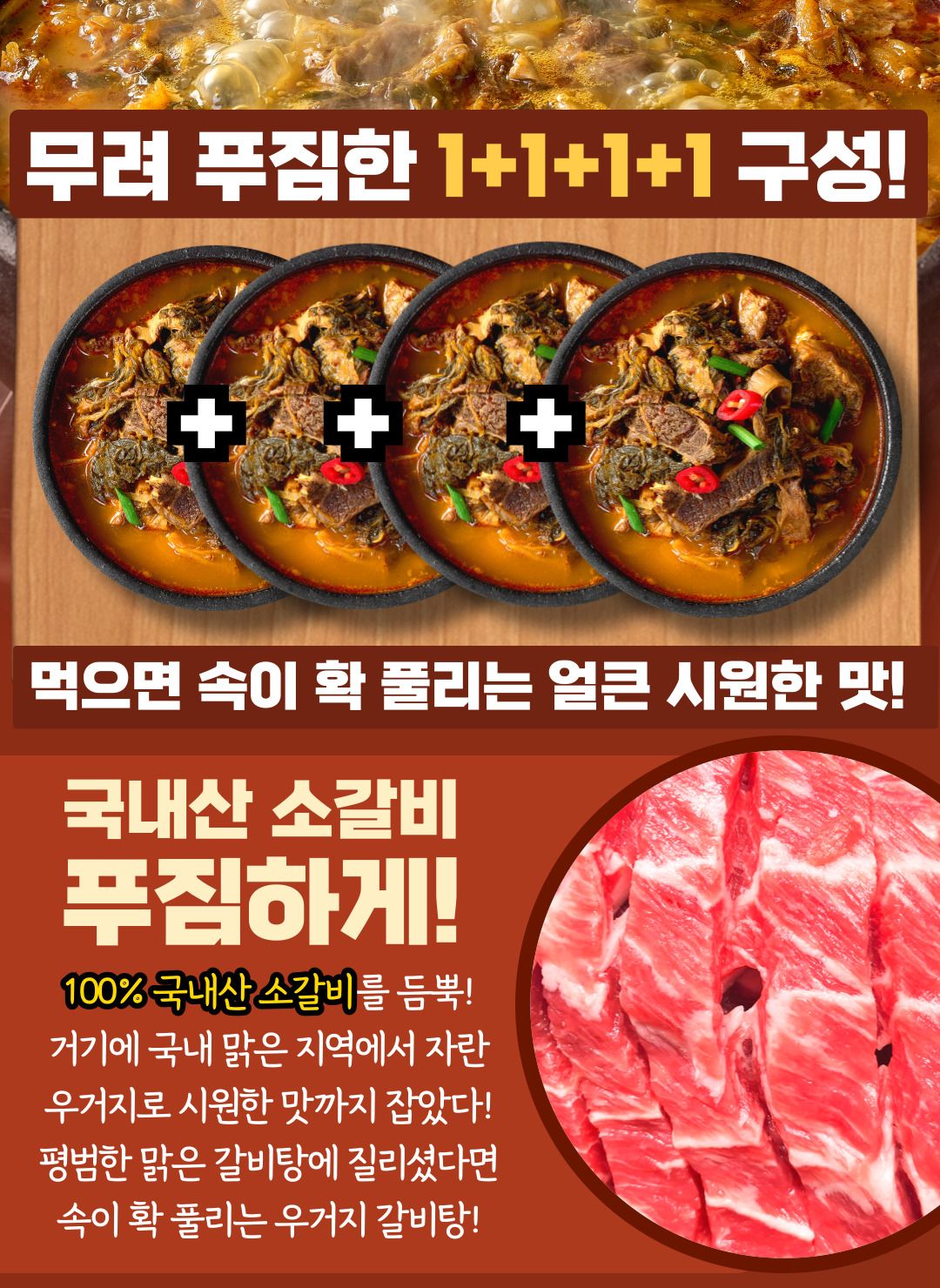 [국내산 소갈비] 얼큰함이 남다른 얼큰 정말 우거지 갈비탕 600g X 4팩