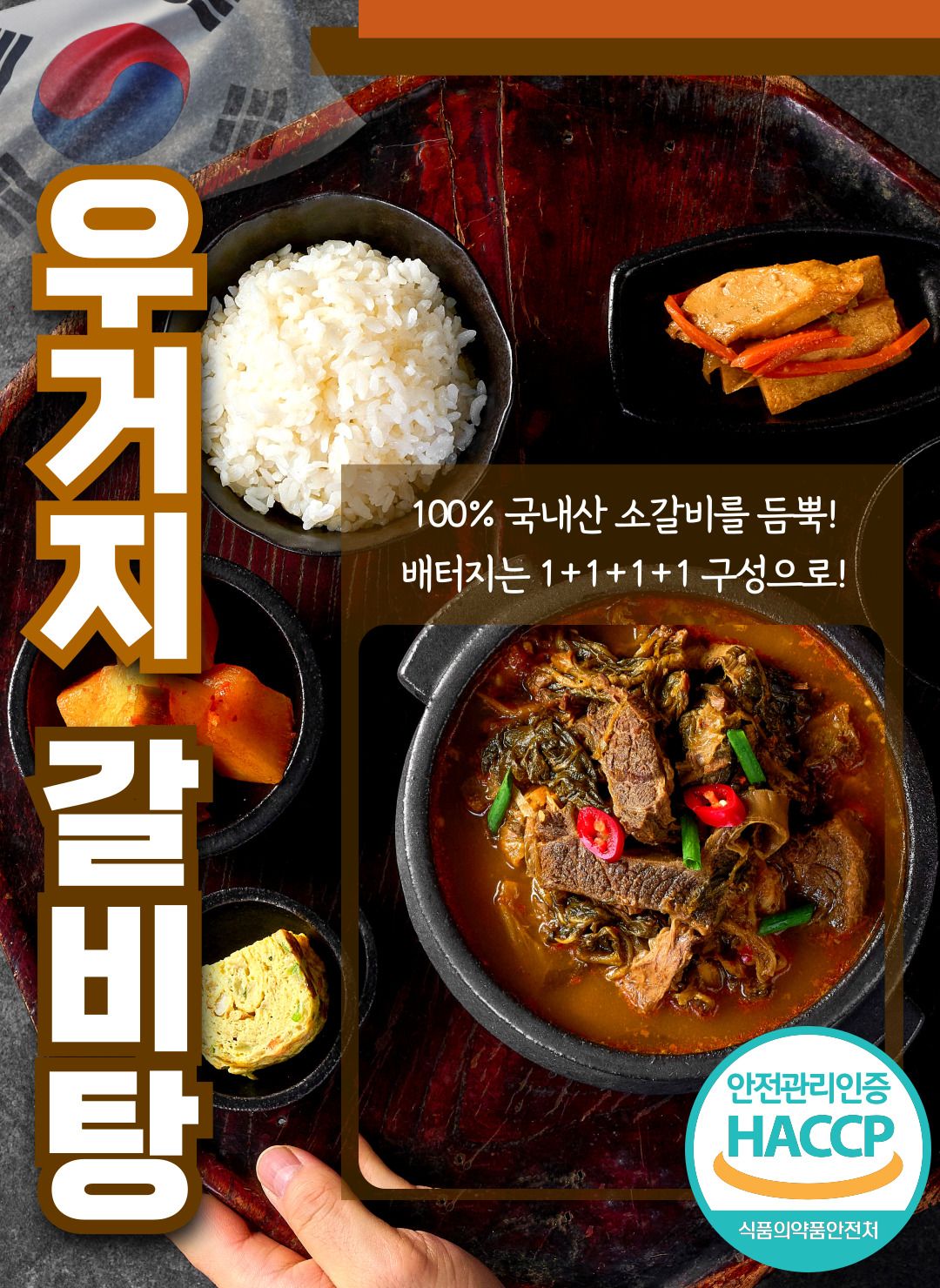 [국내산 소갈비] 얼큰함이 남다른 얼큰 정말 우거지 갈비탕 600g X 4팩