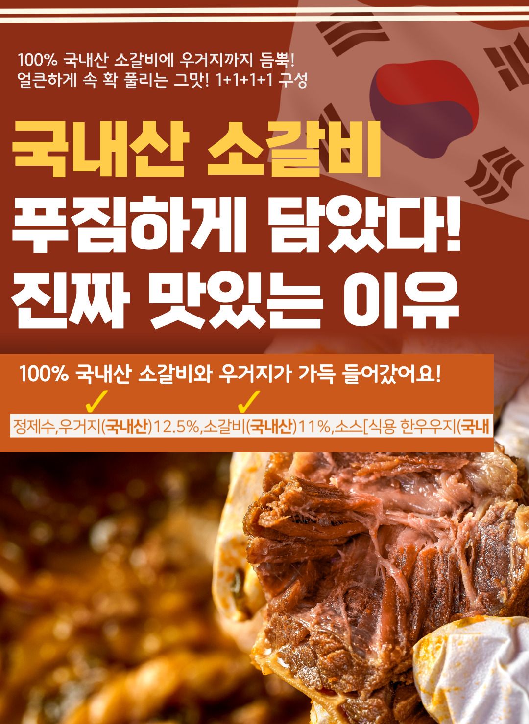 [국내산 소갈비] 얼큰함이 남다른 얼큰 정말 우거지 갈비탕 600g X 4팩