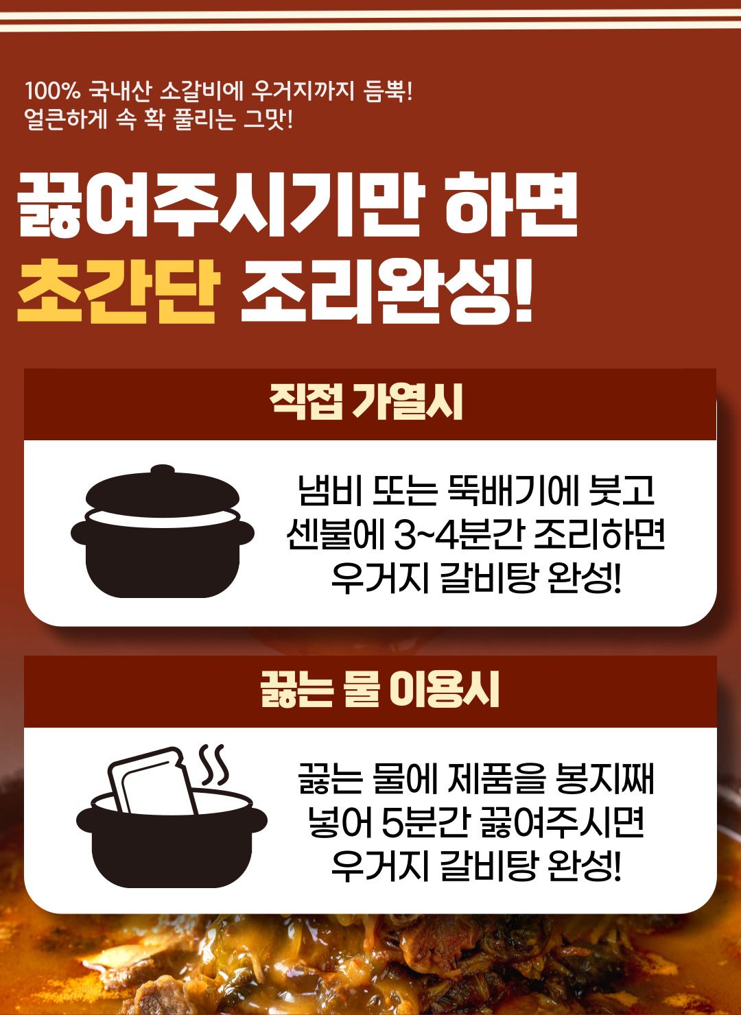 [국내산 소갈비] 얼큰함이 남다른 얼큰 정말 우거지 갈비탕 600g X 4팩