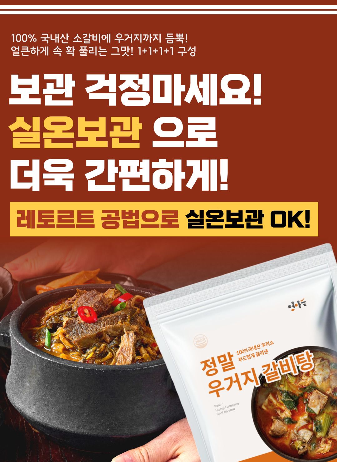 [국내산 소갈비] 얼큰함이 남다른 얼큰 정말 우거지 갈비탕 600g X 4팩