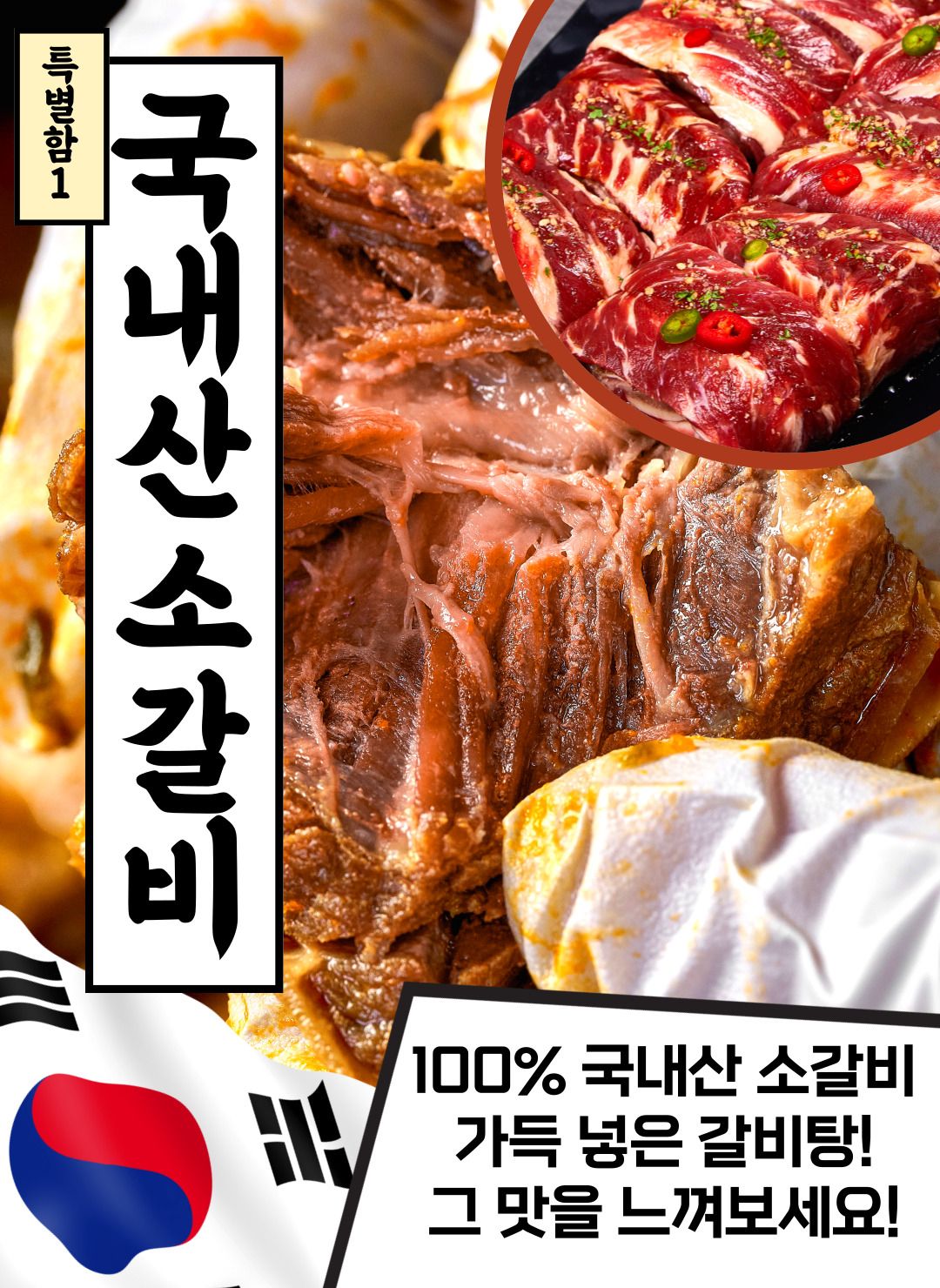 [국내산 소갈비] 얼큰함이 남다른 얼큰 정말 우거지 갈비탕 600g X 4팩