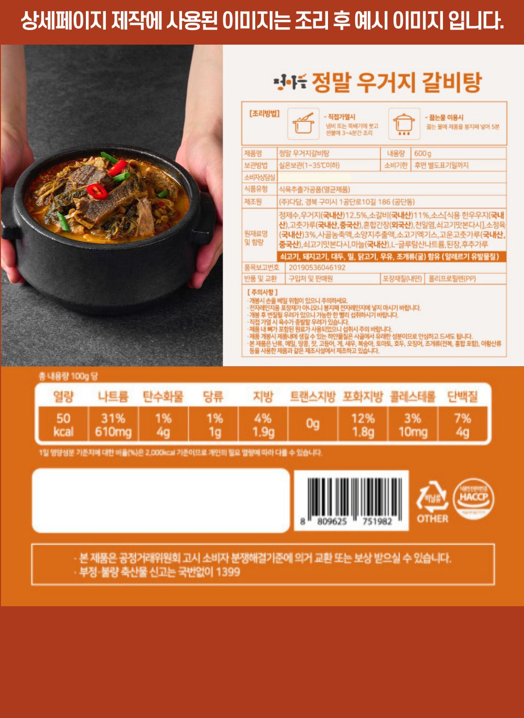 [국내산 소갈비] 얼큰함이 남다른 얼큰 정말 우거지 갈비탕 600g X 4팩