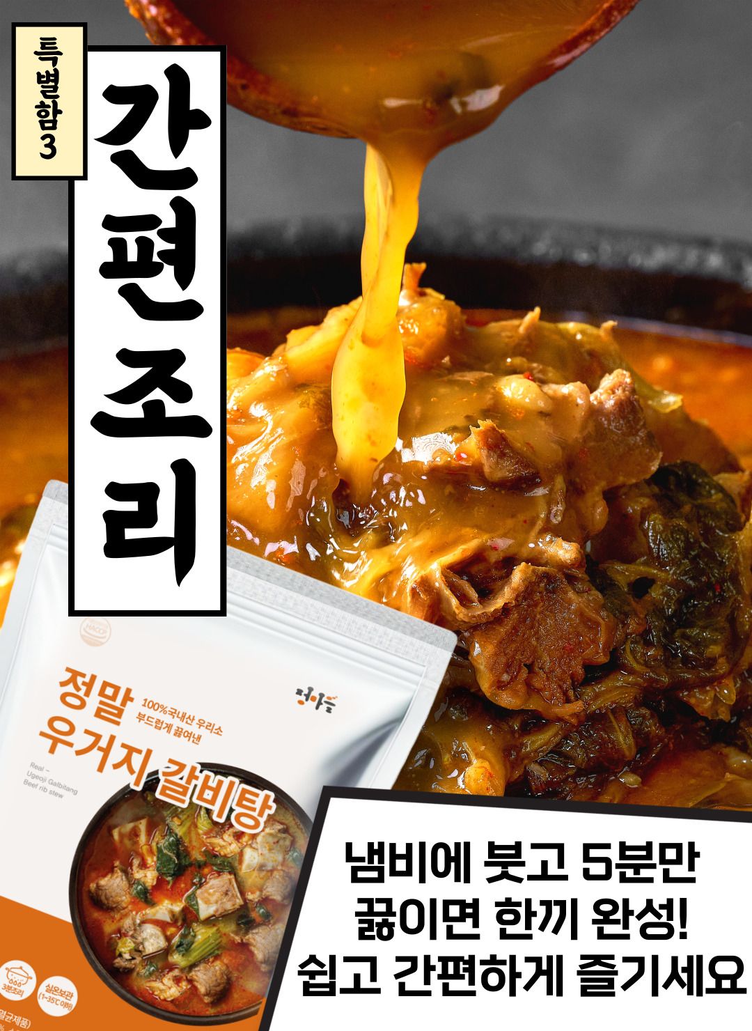 [국내산 소갈비] 얼큰함이 남다른 얼큰 정말 우거지 갈비탕 600g X 4팩