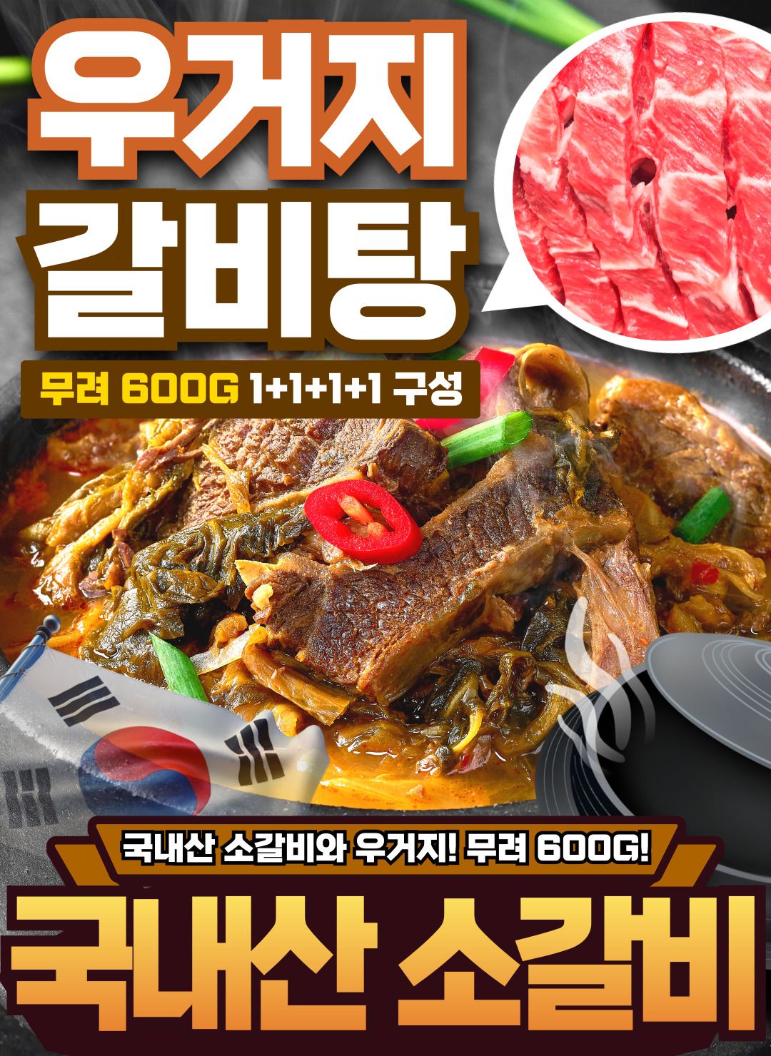 [국내산 소갈비] 얼큰함이 남다른 얼큰 정말 우거지 갈비탕 600g X 4팩