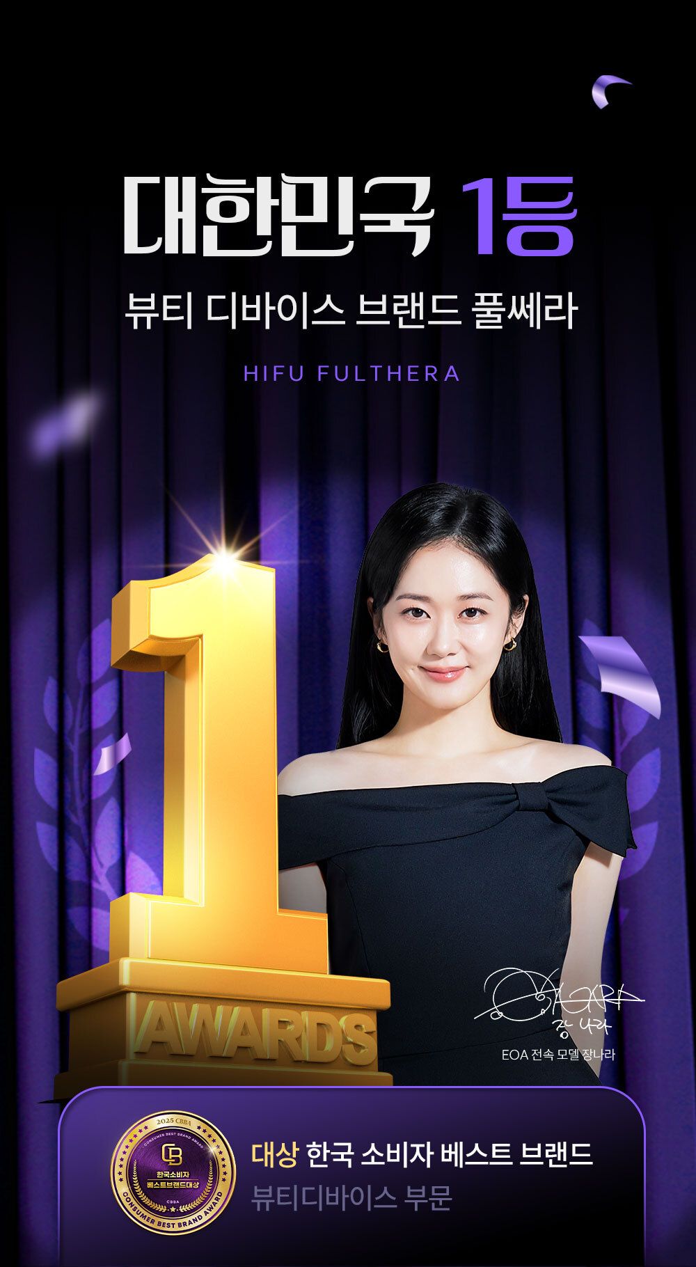 EOA 풀쎄라 프로 (기기 세트)