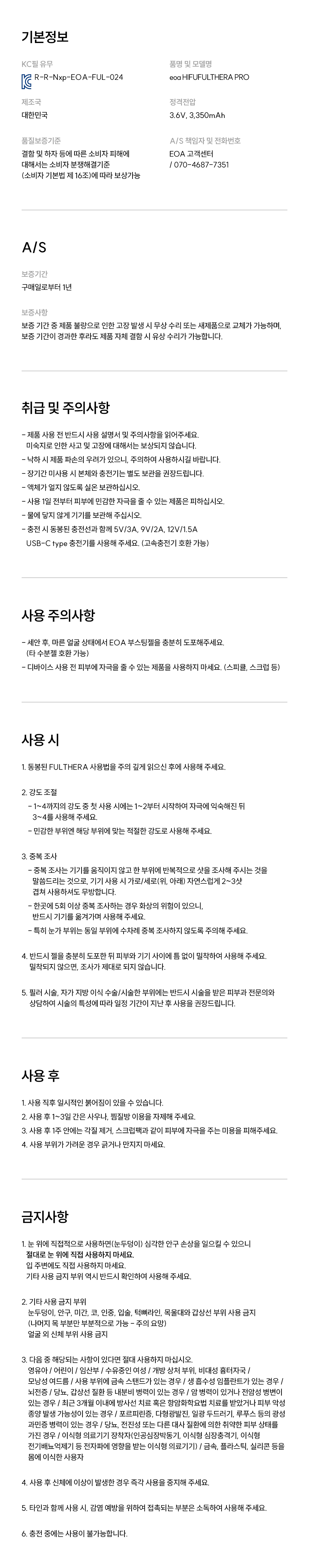 EOA 풀쎄라 프로 (기기 세트)