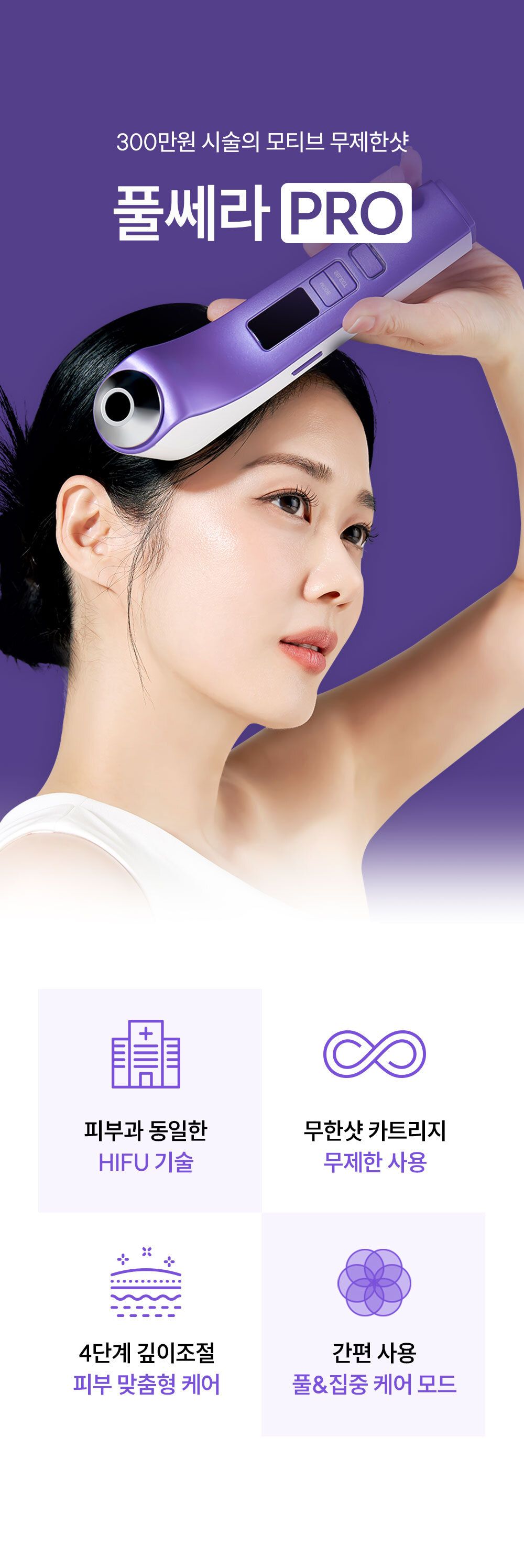 EOA 풀쎄라 프로 (기기 세트)