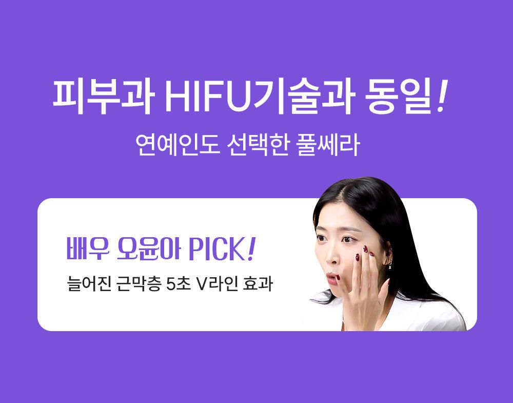 EOA 풀쎄라 프로 (기기 세트)