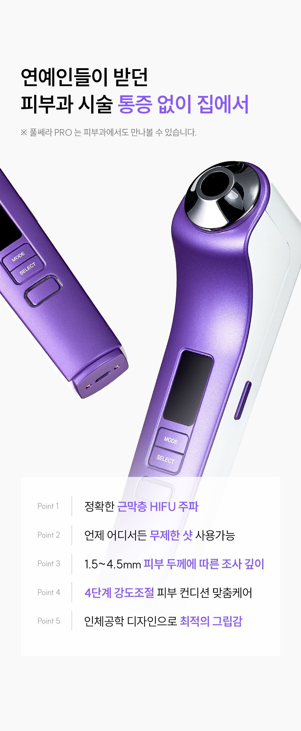 EOA 풀쎄라 프로 (기기 세트)