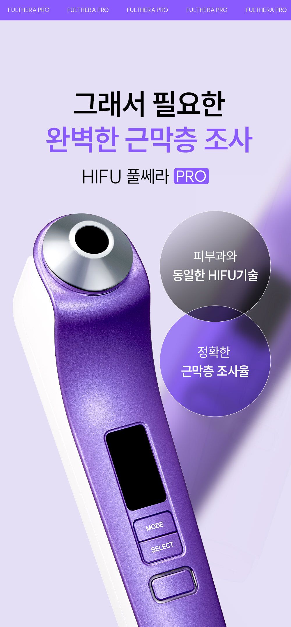 EOA 풀쎄라 프로 (기기 세트)