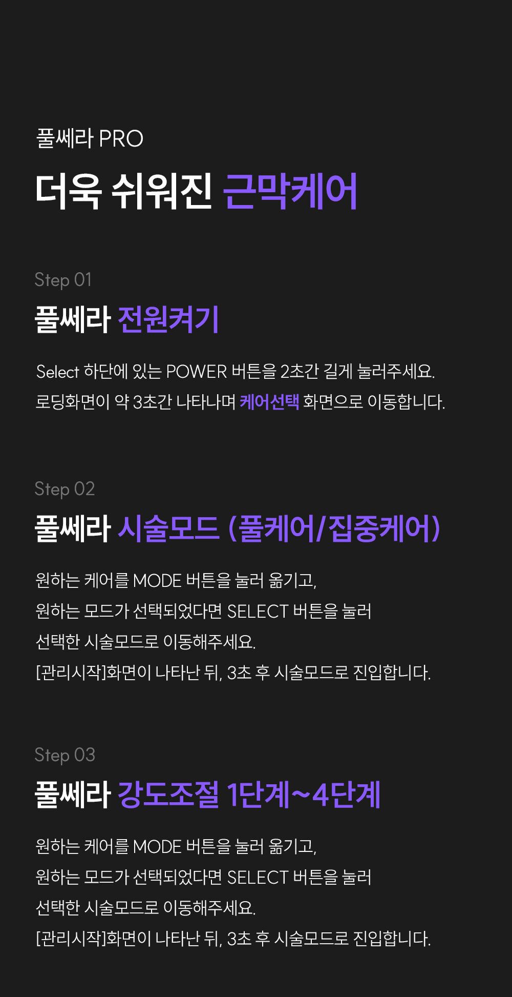 EOA 풀쎄라 프로 (기기 세트)