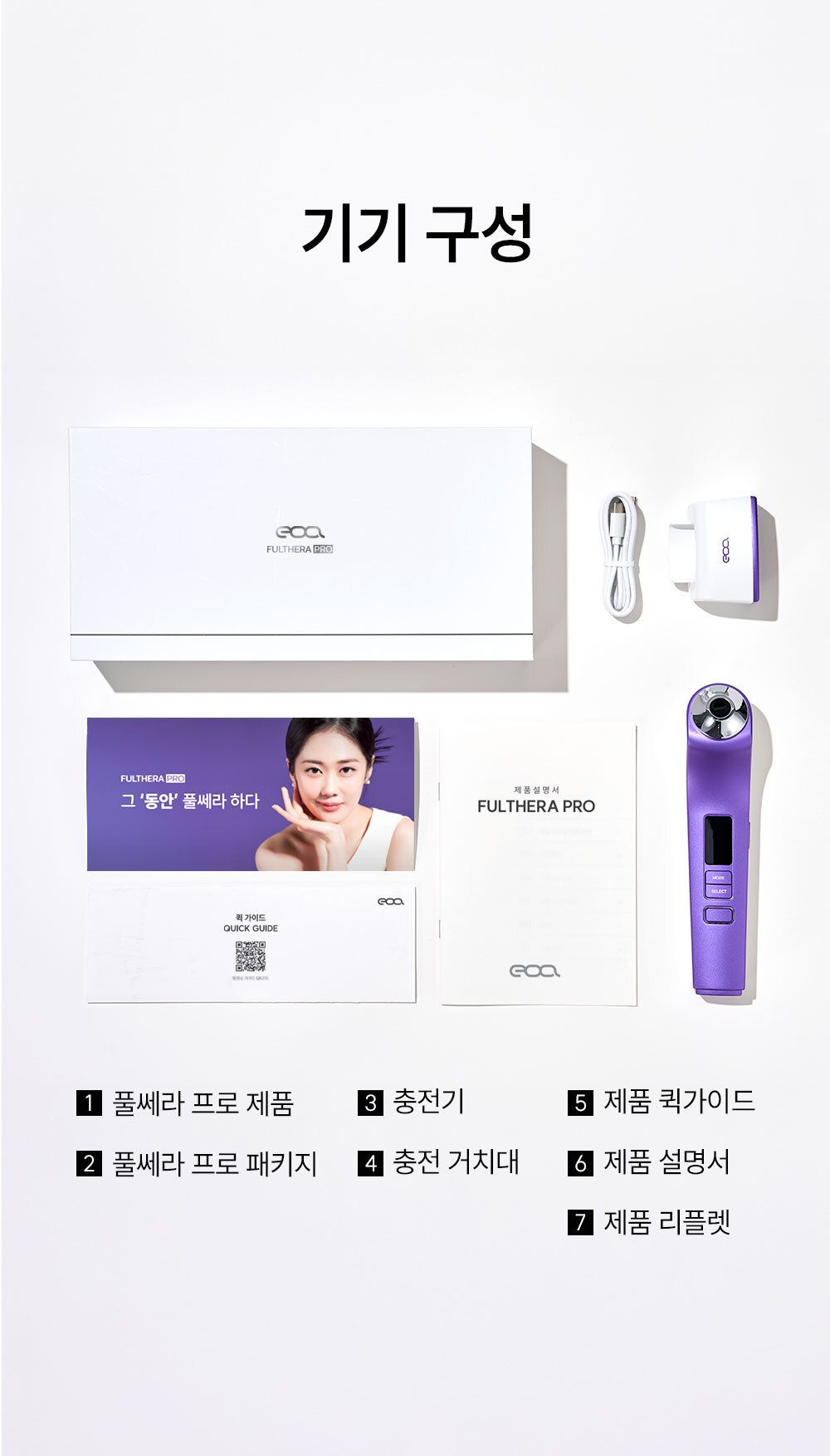 EOA 풀쎄라 프로 (기기 세트)
