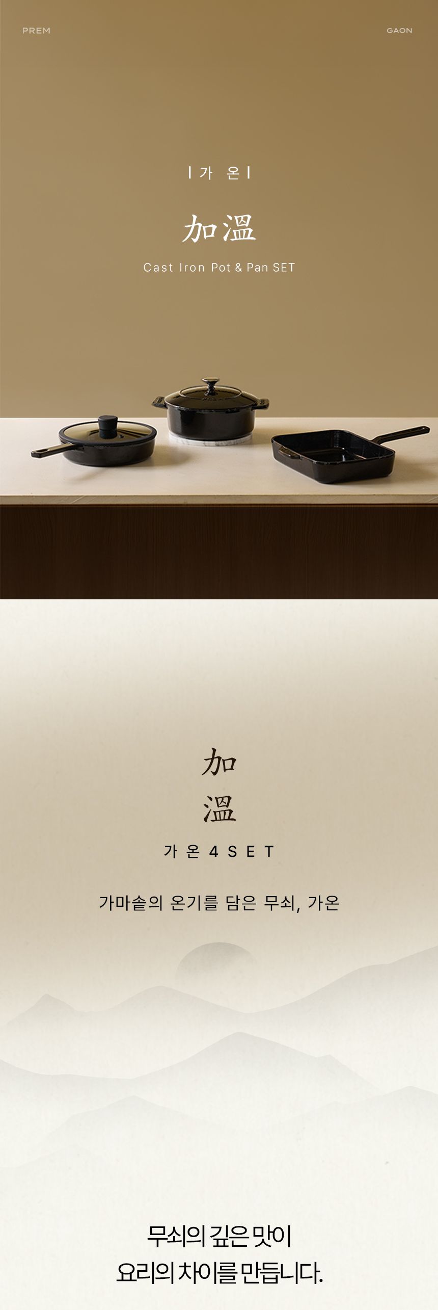 프렘 가온 22cm전골냄비 단품