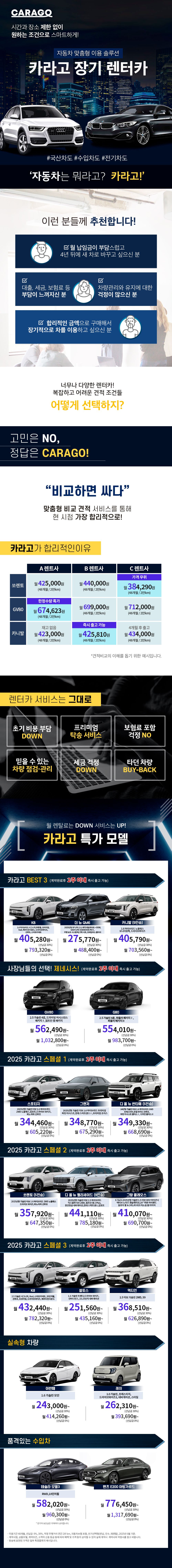 [복잡한 자동차 구매, 한번에 해결] 카라고 맞춤형 구매/이용 솔루션