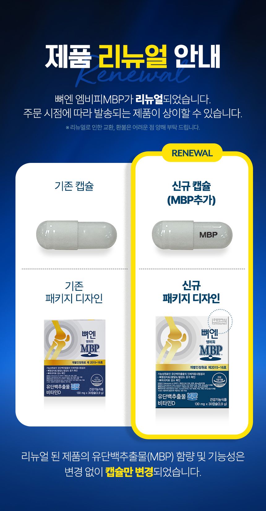 뼈엔 엠비피 MBP 6개월분