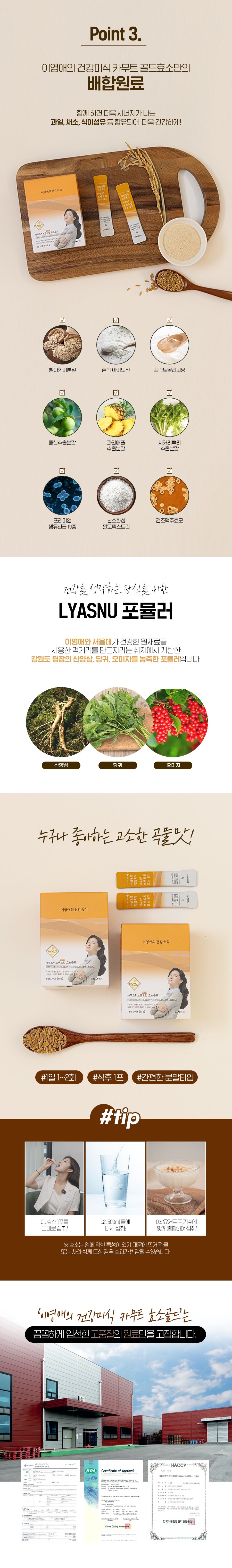 이영애 건강미식 카무트 효소 6박스