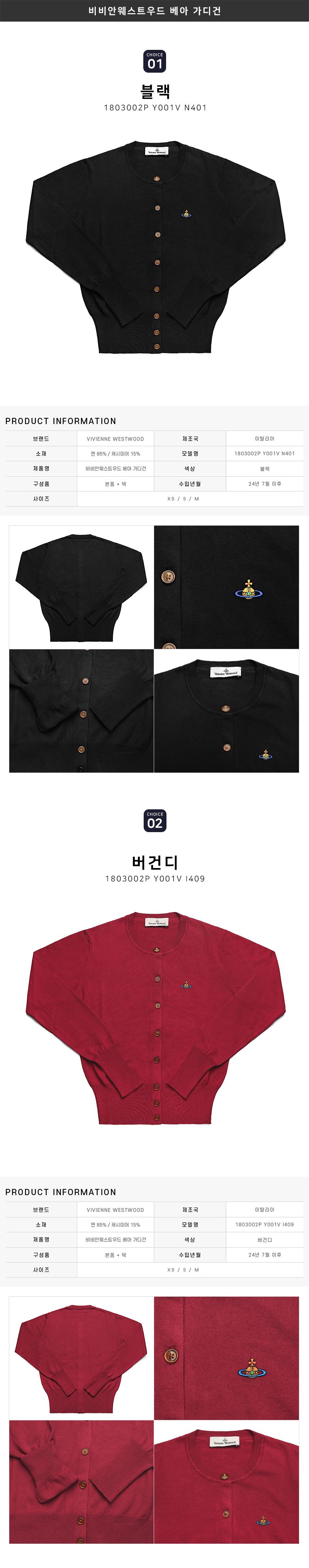 비비안웨스트우드 베아 가디건