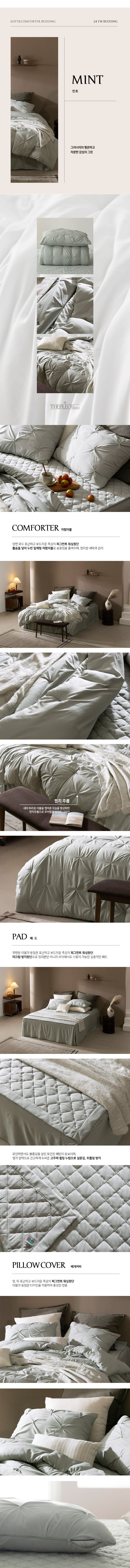 [더플레오] 핀치워싱 침구세트 Q