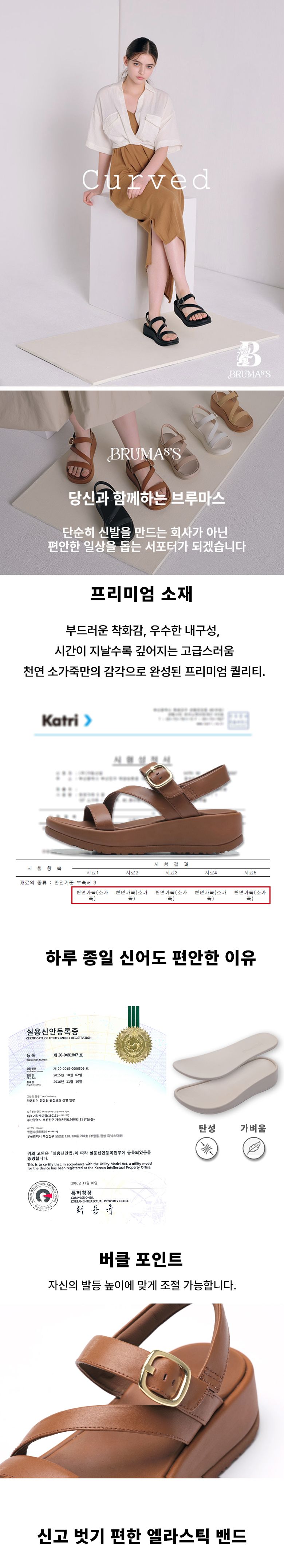 브루마스 소가죽 아치 커브드샌들