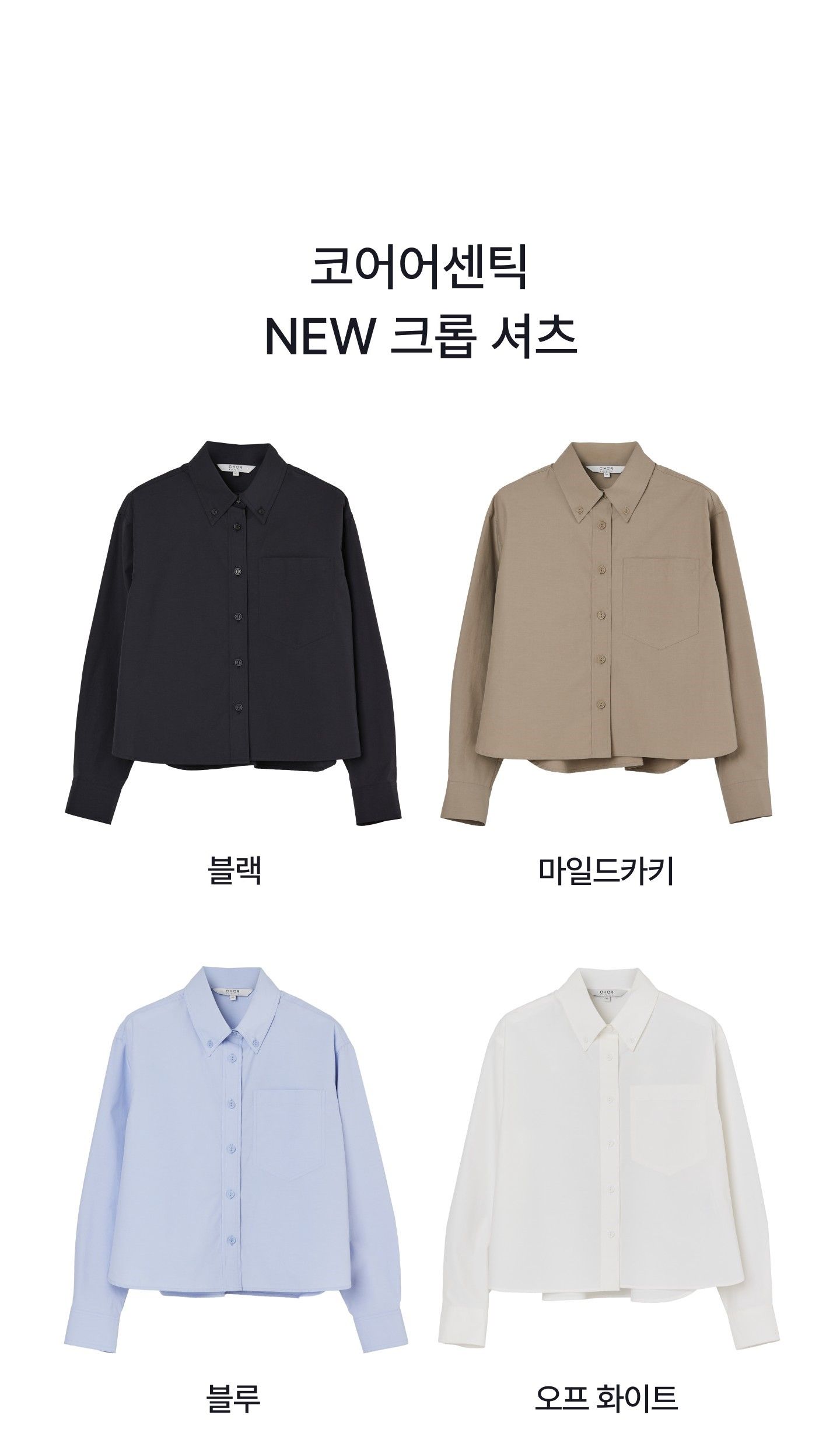 코어 어센틱 NEW 크롭 셔츠 1종