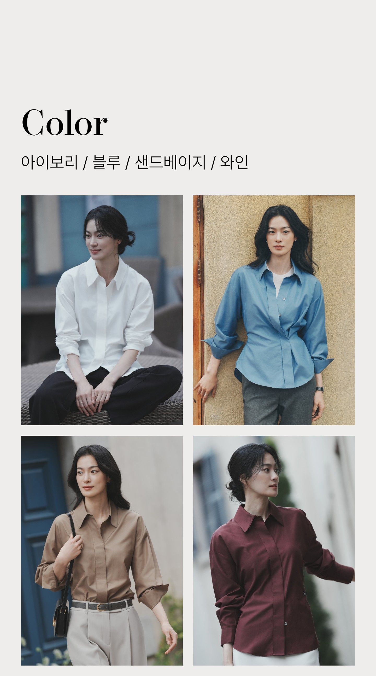 모르간 코튼 실크 셔츠 1종 [런칭 가격 99,900원]