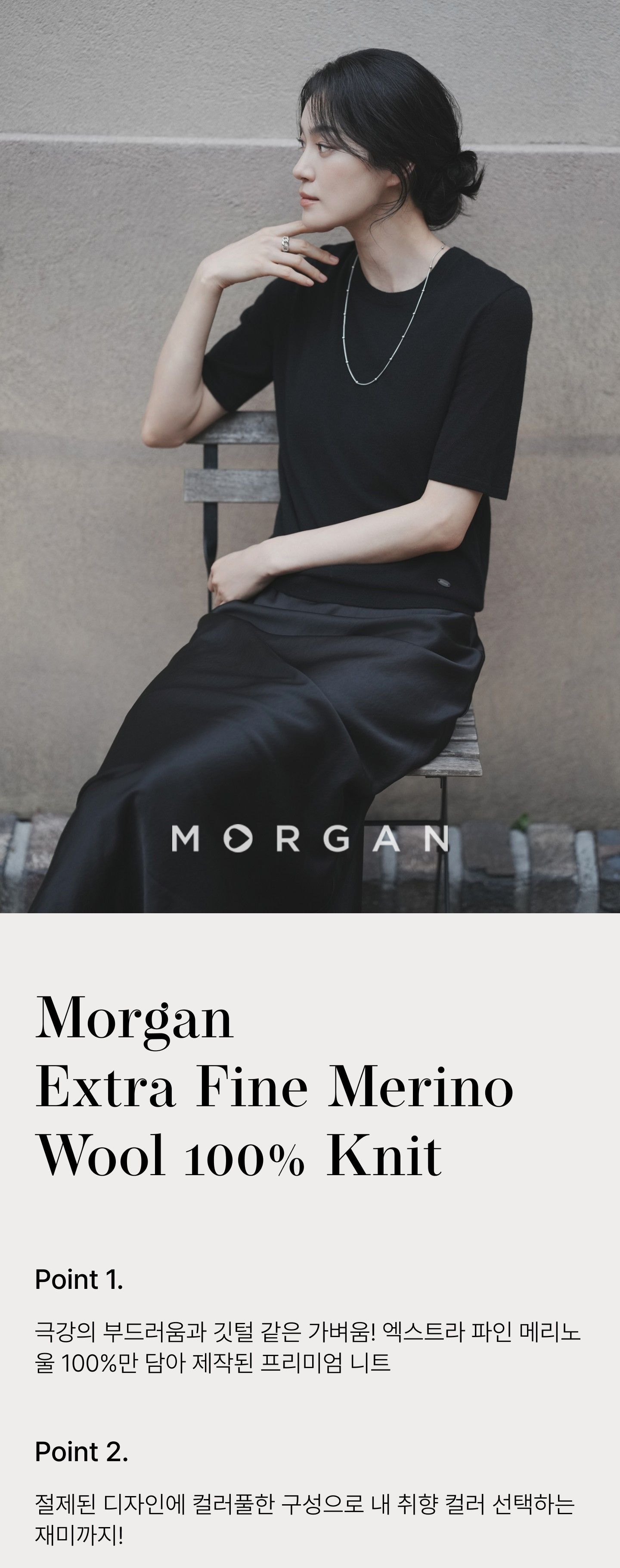 모르간 메리노울100 반팔니트 1종 [런칭 가격 59,900원]