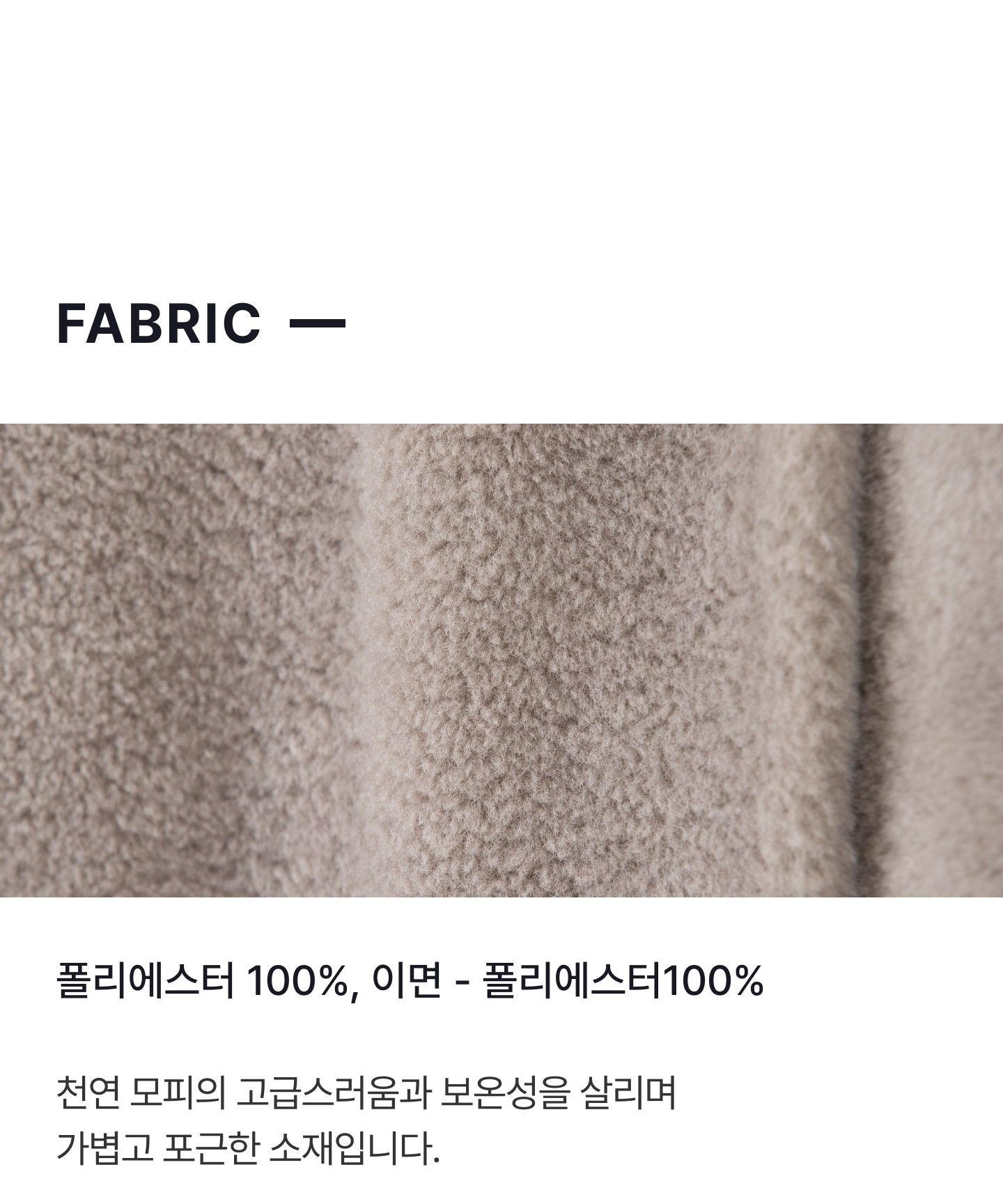 브리엘 FAUX 무스탕 코트 1종 [런칭 가격 99,900원]