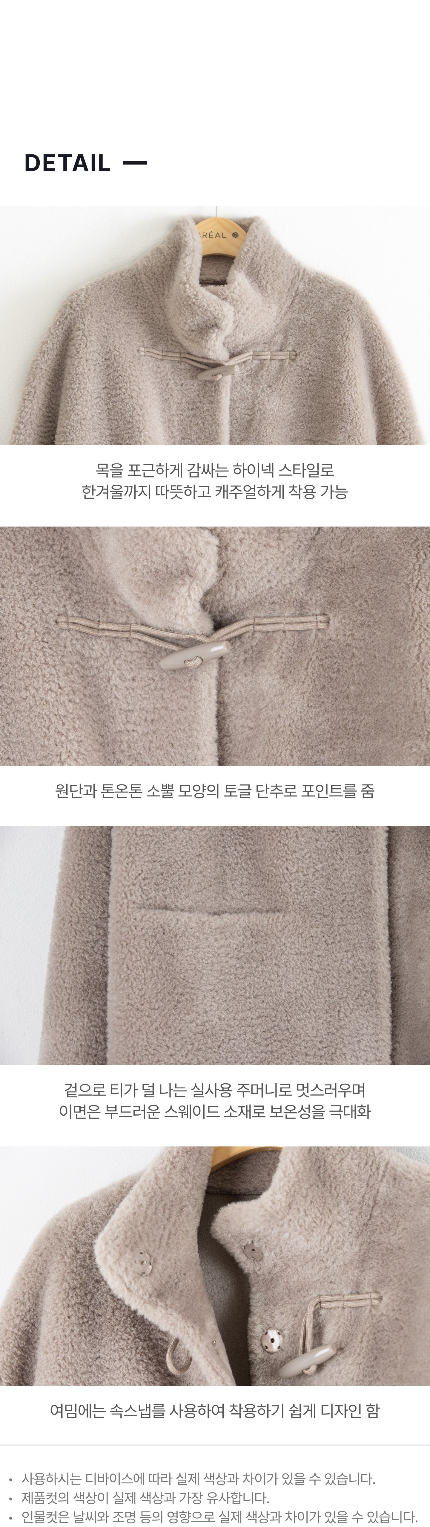 브리엘 FAUX 무스탕 코트 1종 [런칭 가격 99,900원]