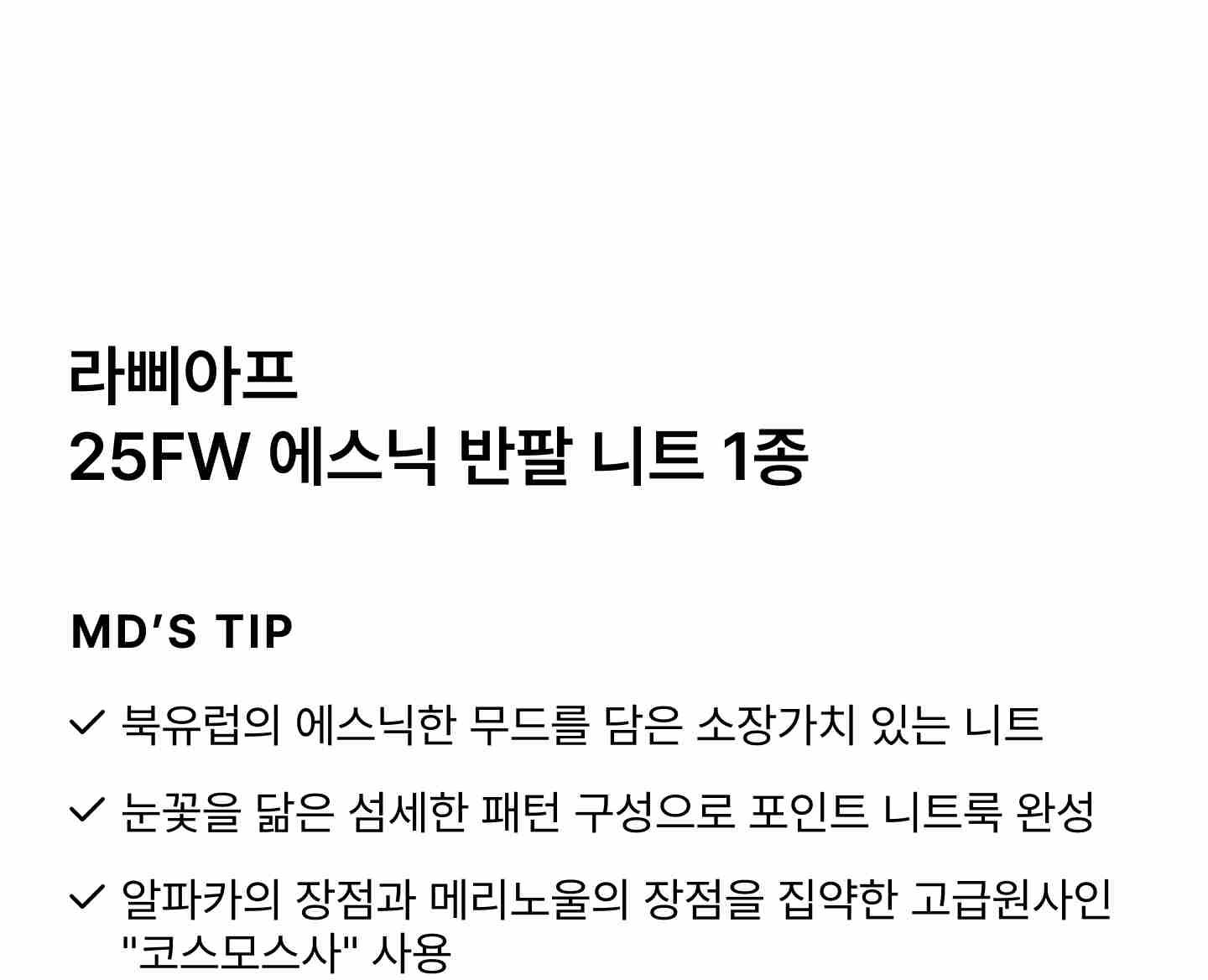 라삐아프 코스모스울 헤어리 반팔니트 1종