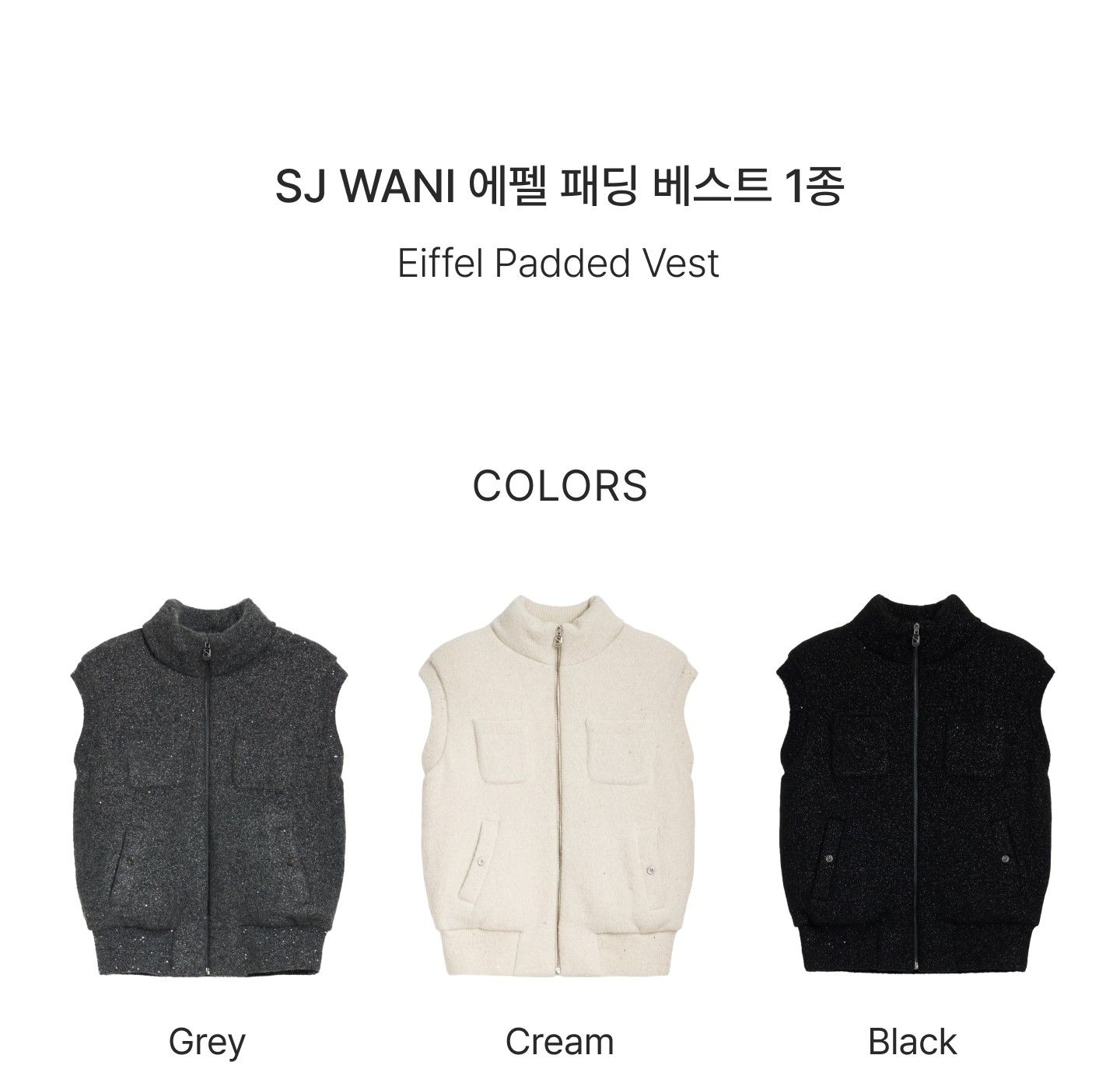 SJ와니 알파카 니트 패딩 베스트 1종 (런칭 가격 179,900원)