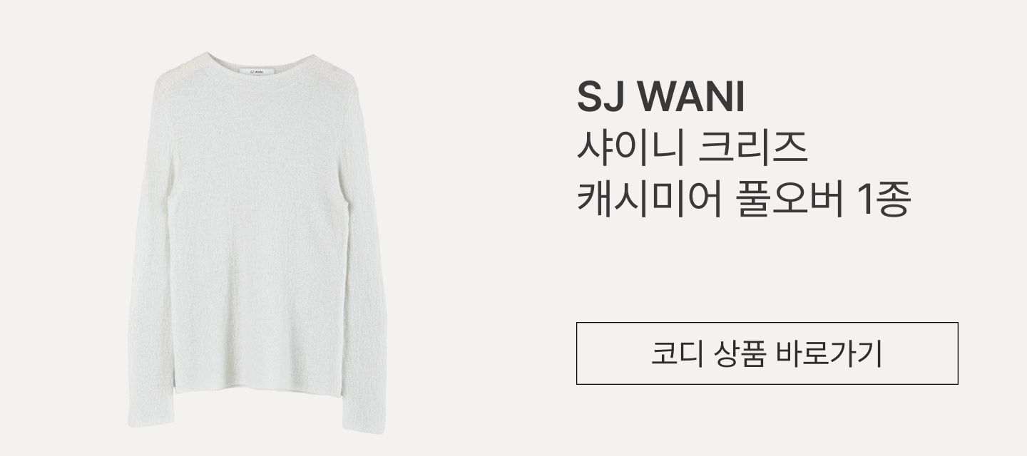 SJ와니 알파카 니트 패딩 베스트 1종 (런칭 가격 179,900원)