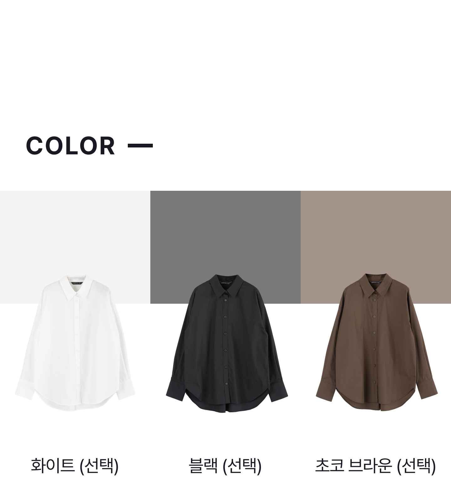 [특가] 브리엘 25FW 코튼 셔츠 1종 [런칭 가격 59,900원]