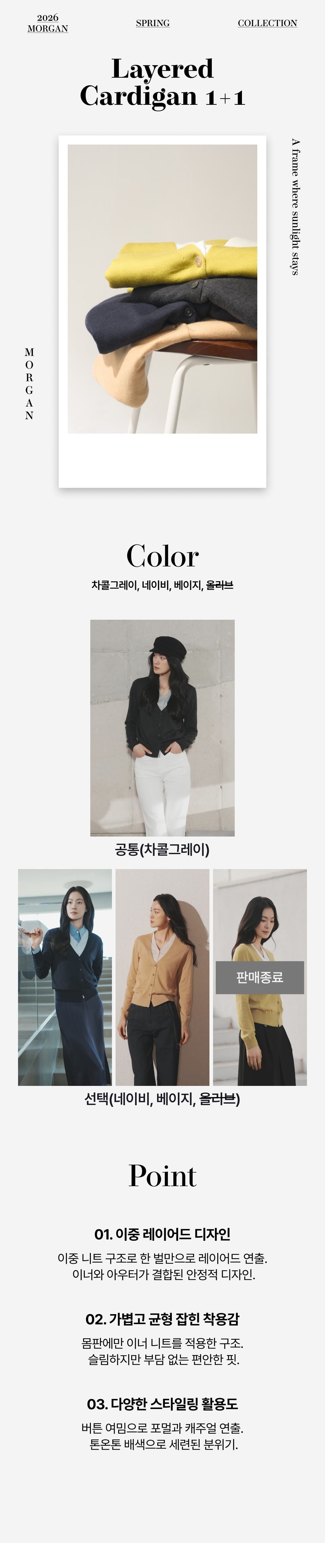 모르간 레이어드 니트가디건 2종 [런칭 가격 89,900원]