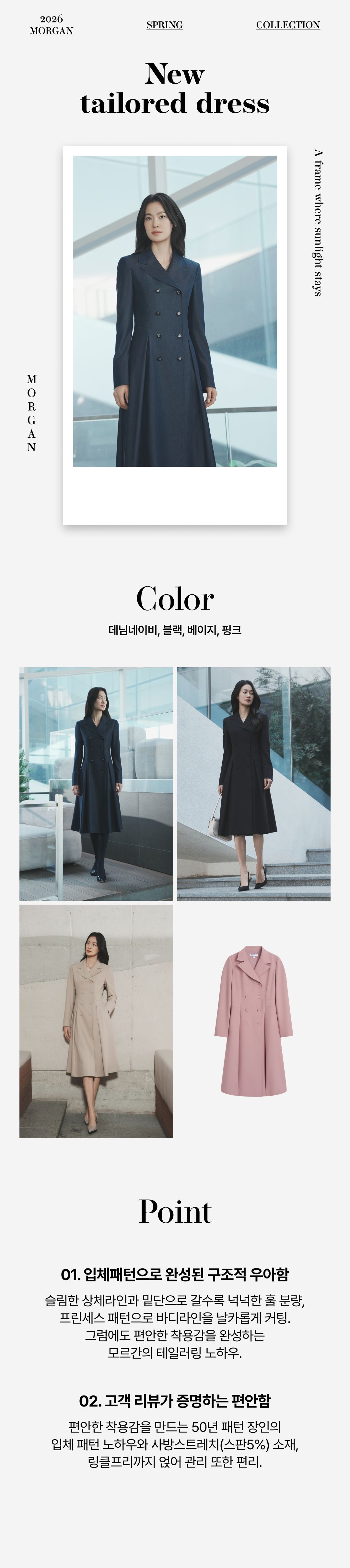 모르간 뉴 테일러드 원피스 [런칭 가격 119,900원]