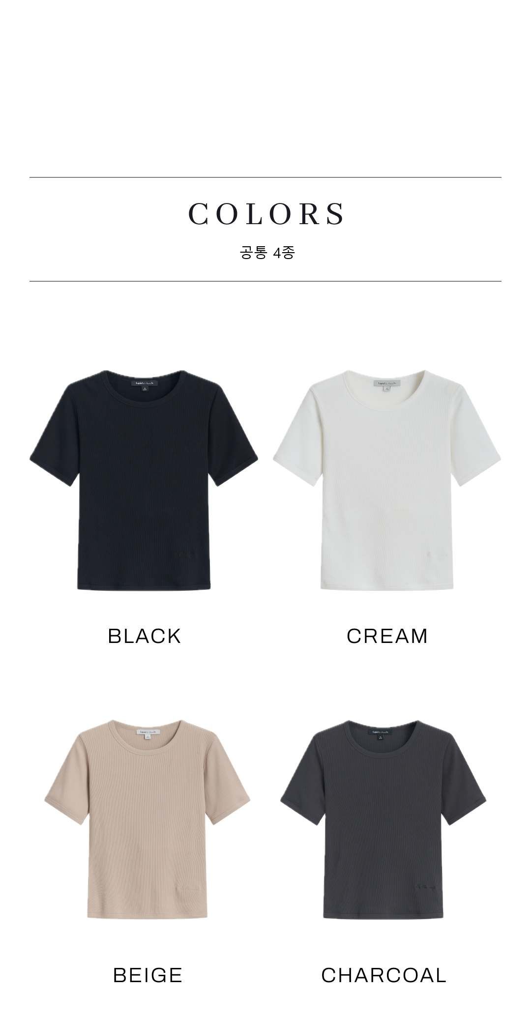 라삐아프 코튼 라운드넥 리브드 반팔 티셔츠 4종 [런칭 가격 79,900원]