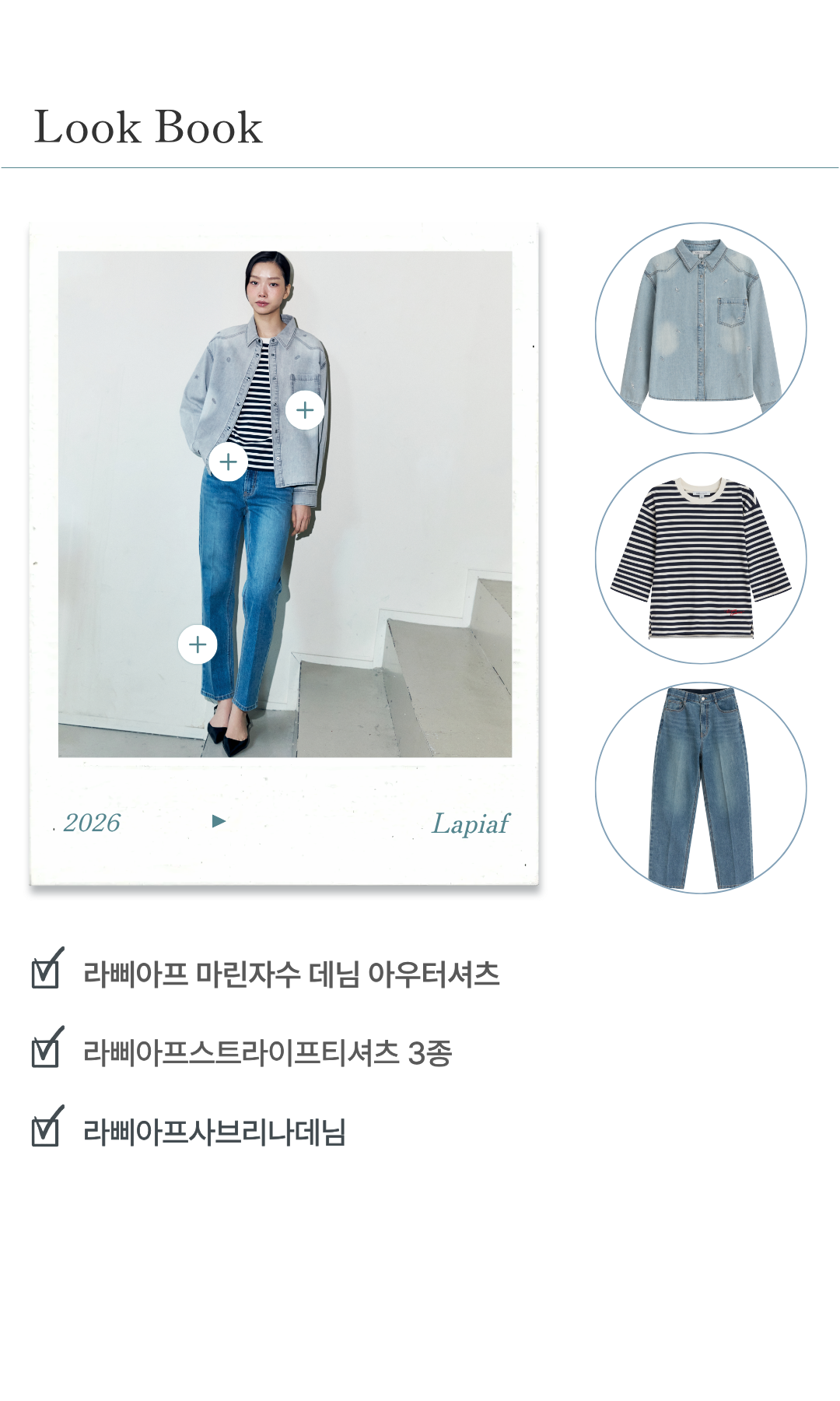라삐아프 26SS 마린자수 데님 아우터 셔츠