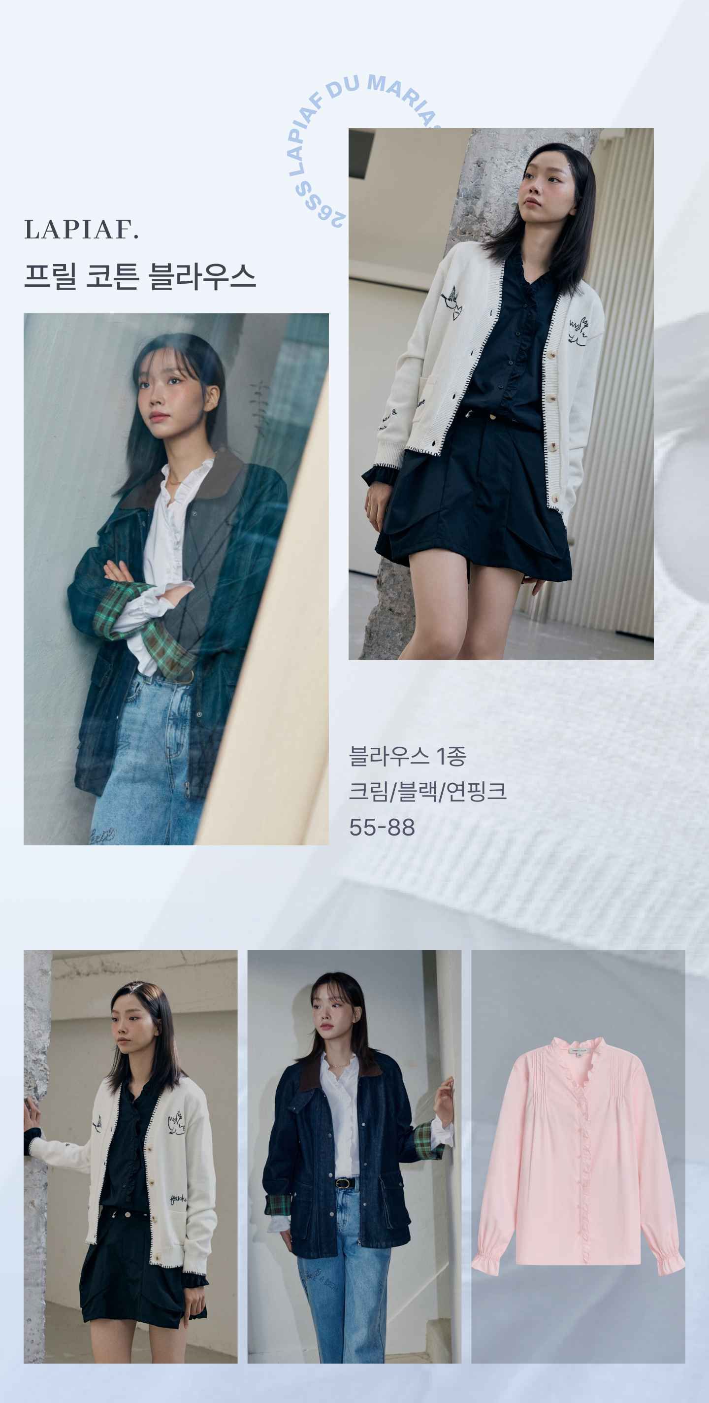 [수량 비상]라삐아프 프릴 코튼 블라우스 1종 [런칭 가격 59,900원]