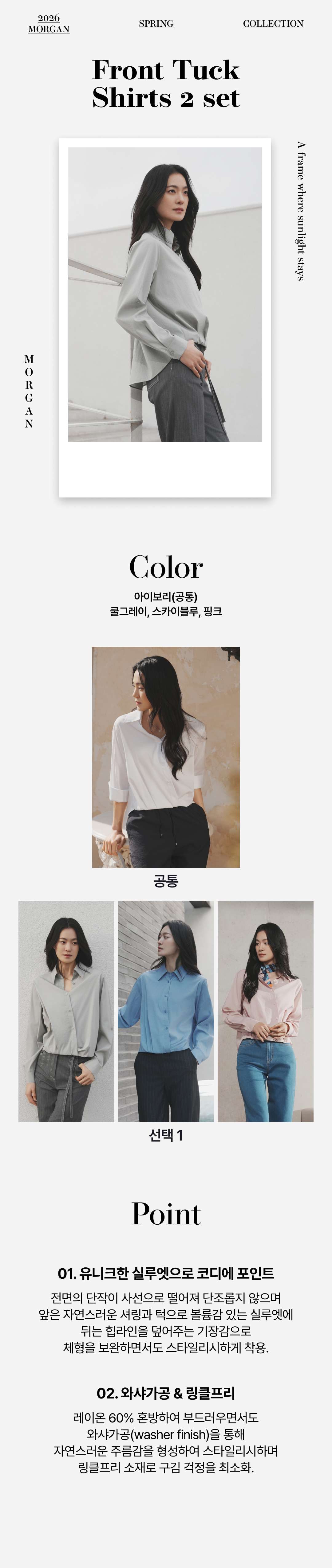 모르간  프론트 턱 셔츠 2종 [런칭 가격 99,900원]