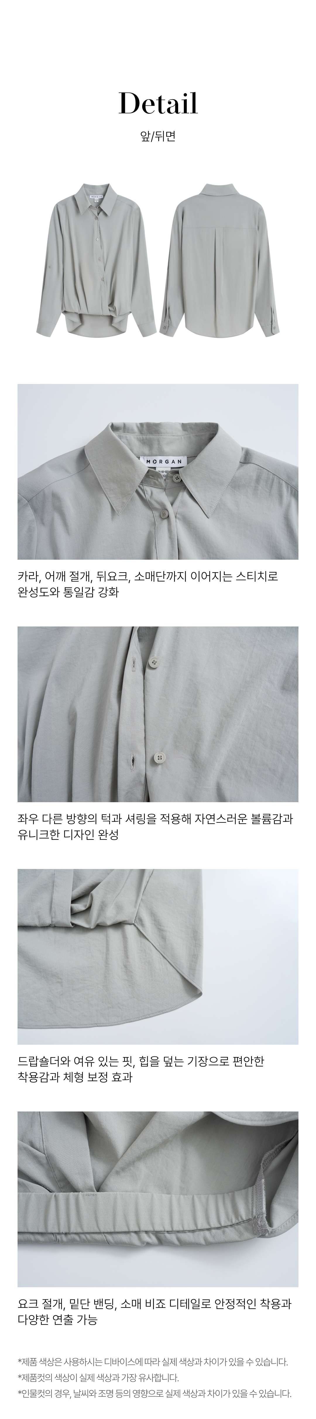 모르간  프론트 턱 셔츠 2종 [런칭 가격 99,900원]