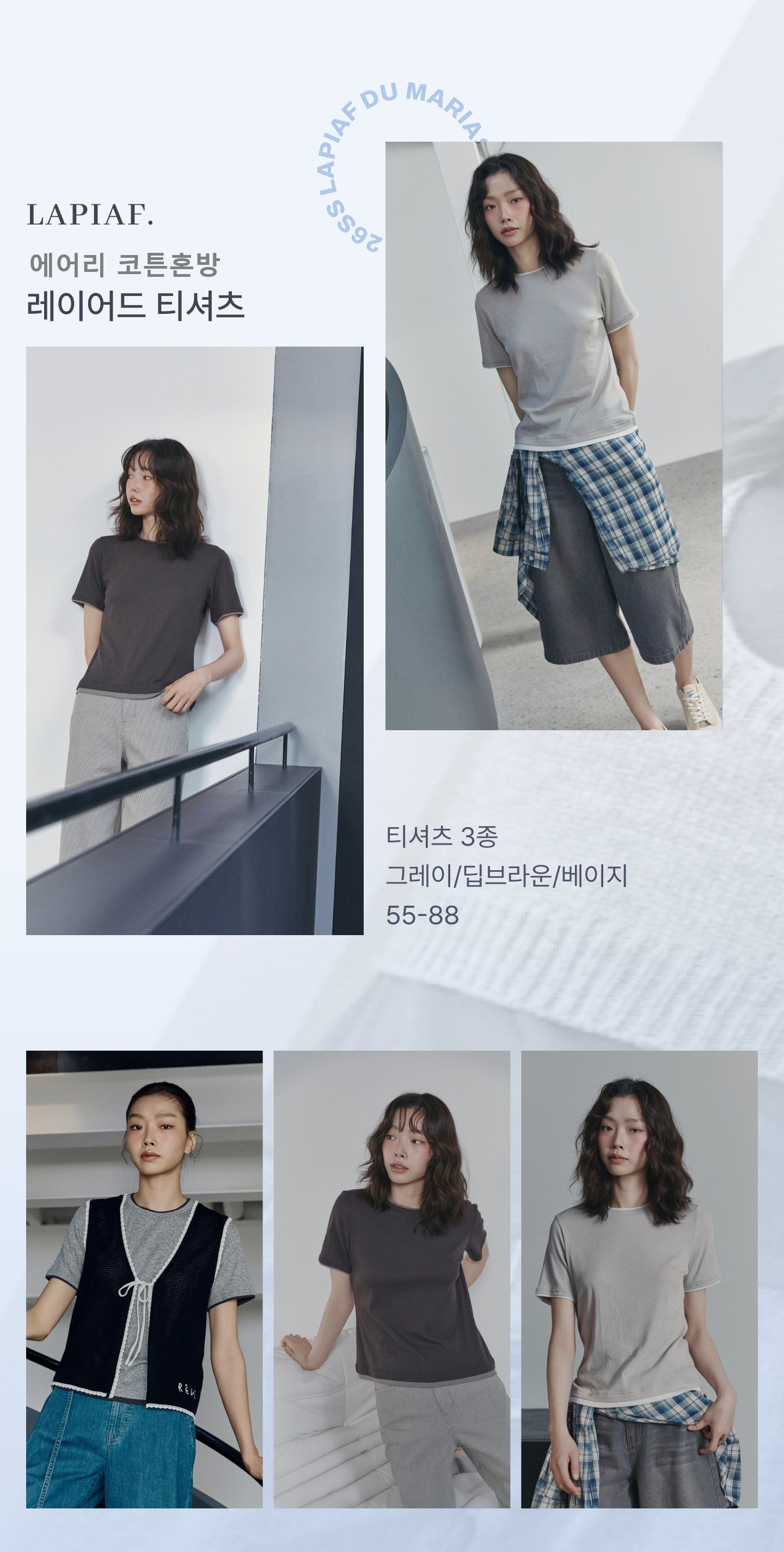 라삐아프 에어리 코튼혼방 레이어드 티셔츠 3종(60수)