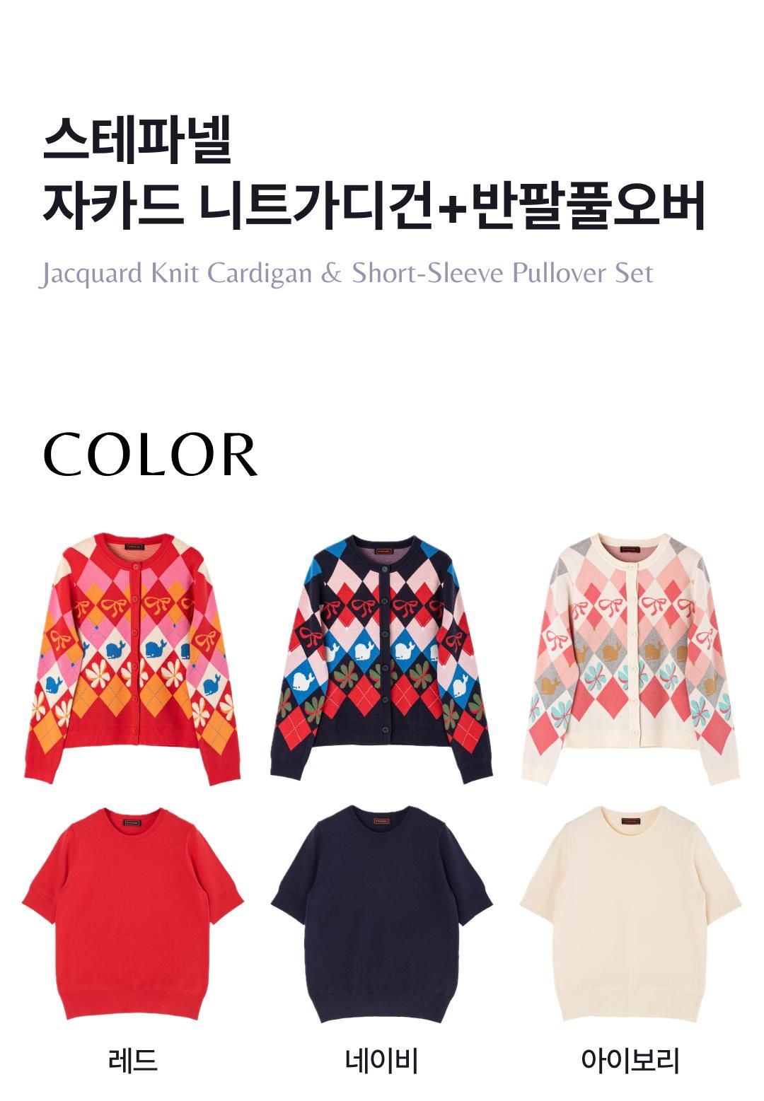 스테파넬 [리오더] 자카드 가디건+반팔니트 세트