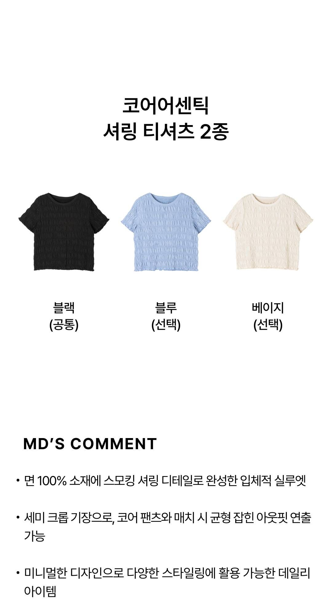코어 어센틱 셔링 티셔츠 2종 [런칭 가격 79,900원]