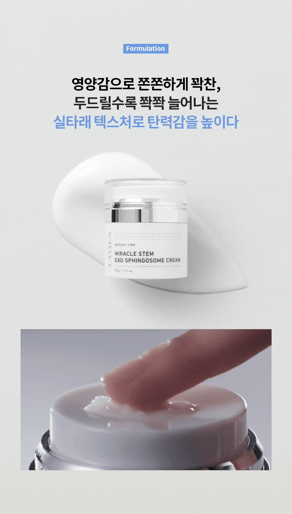 라비앙 미라클 스핑고좀 크림 50g 1통