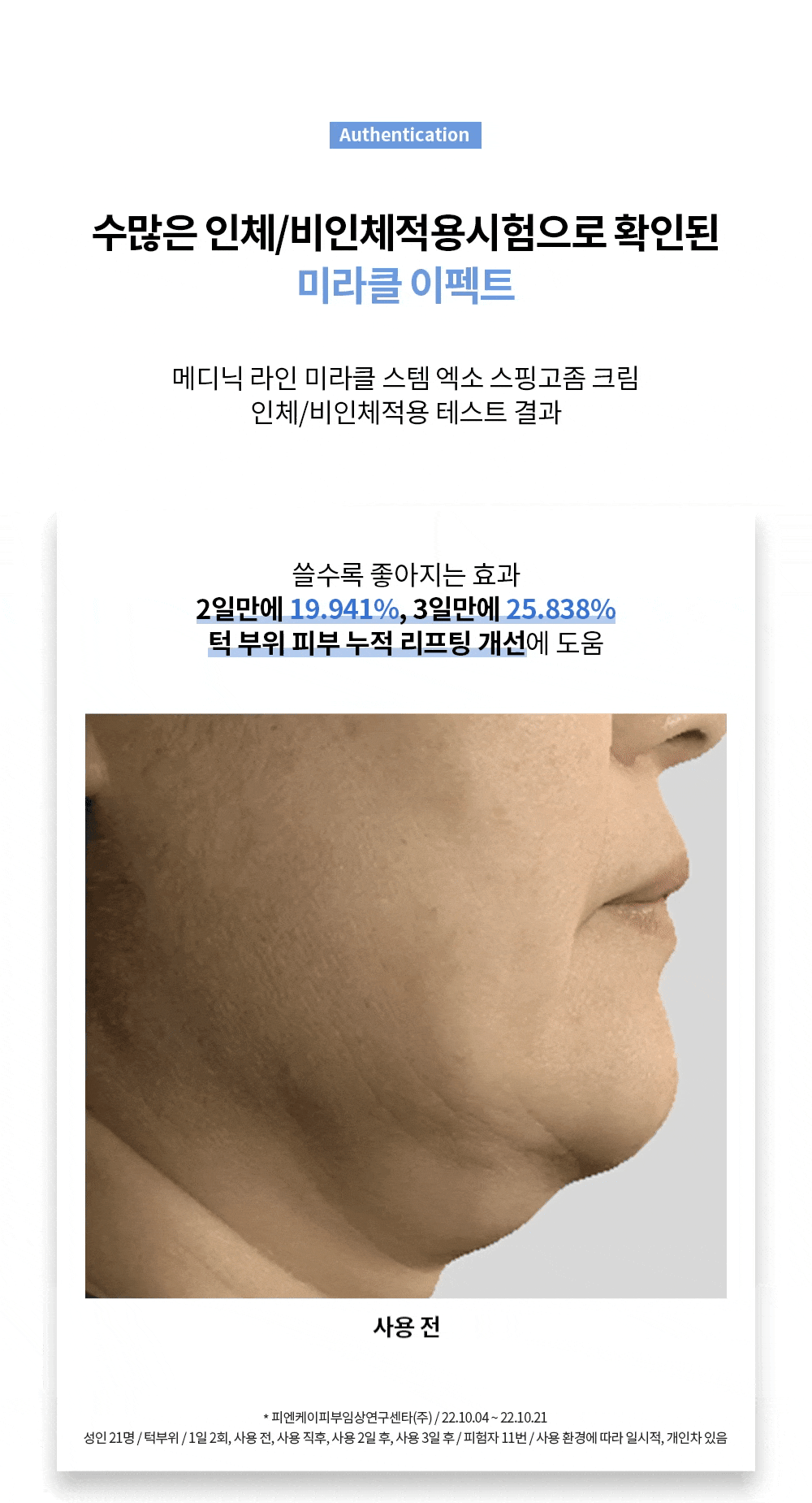 라비앙 미라클 스핑고좀 크림 50g 1통