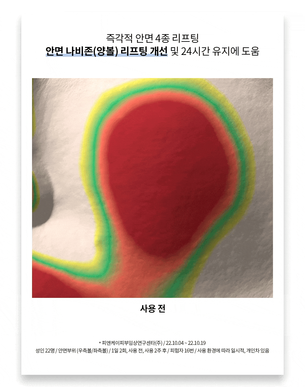 라비앙 미라클 스핑고좀 크림 50g 1통