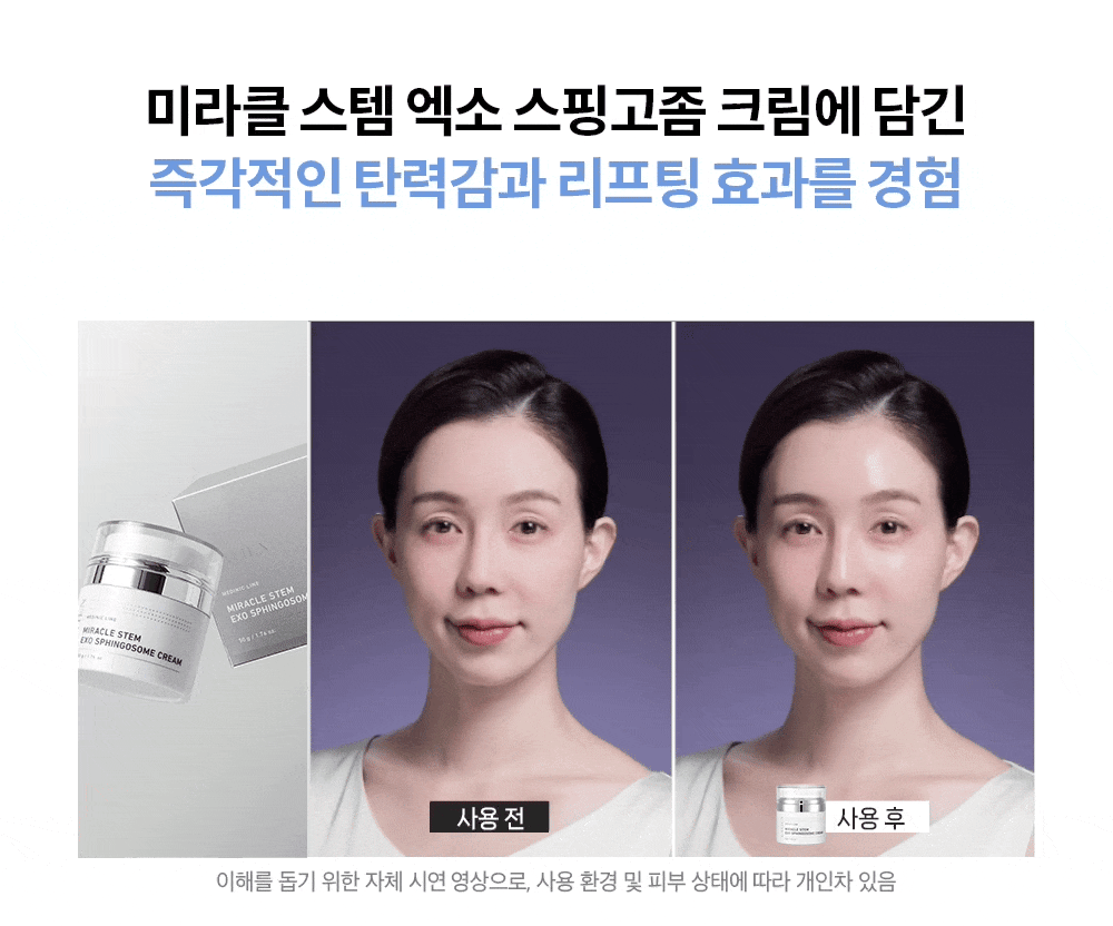 라비앙 미라클 스핑고좀 크림 50g 1통