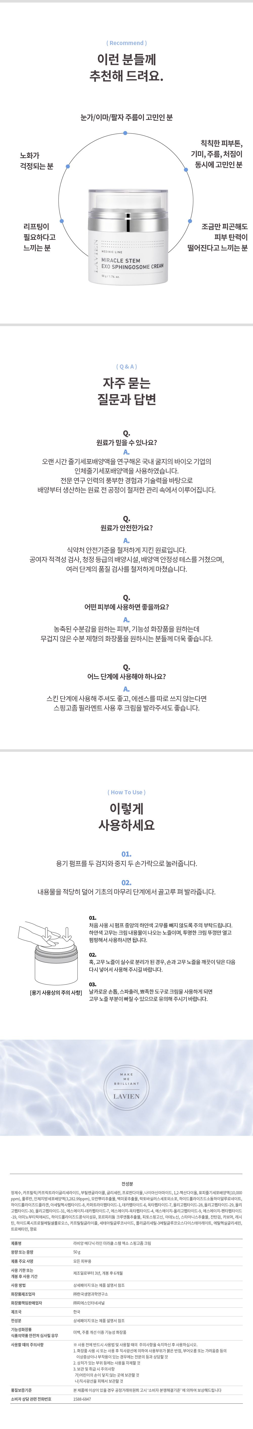 라비앙 미라클 스핑고좀 크림 50g 1통