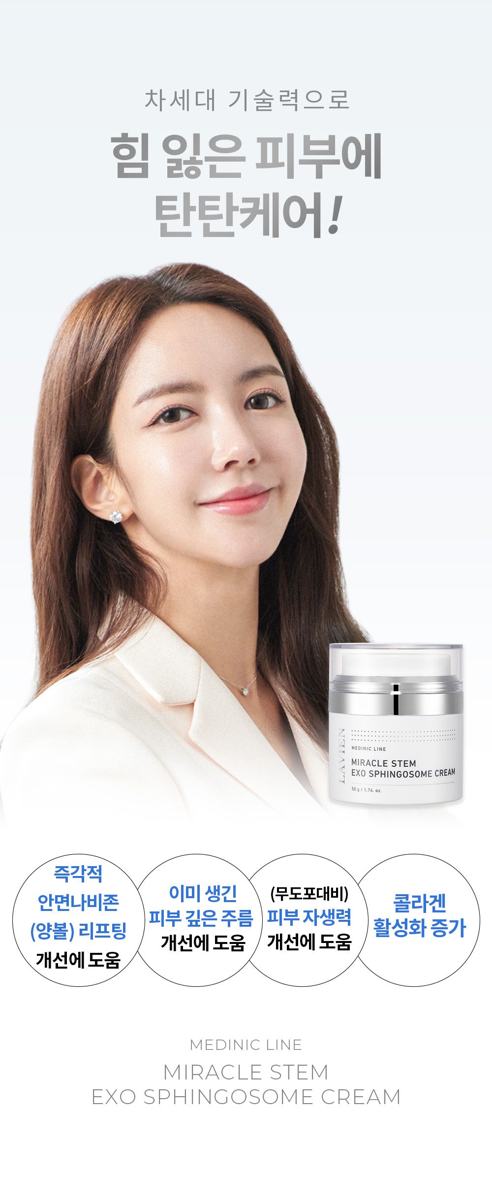 라비앙 미라클 스핑고좀 크림 50g 1통
