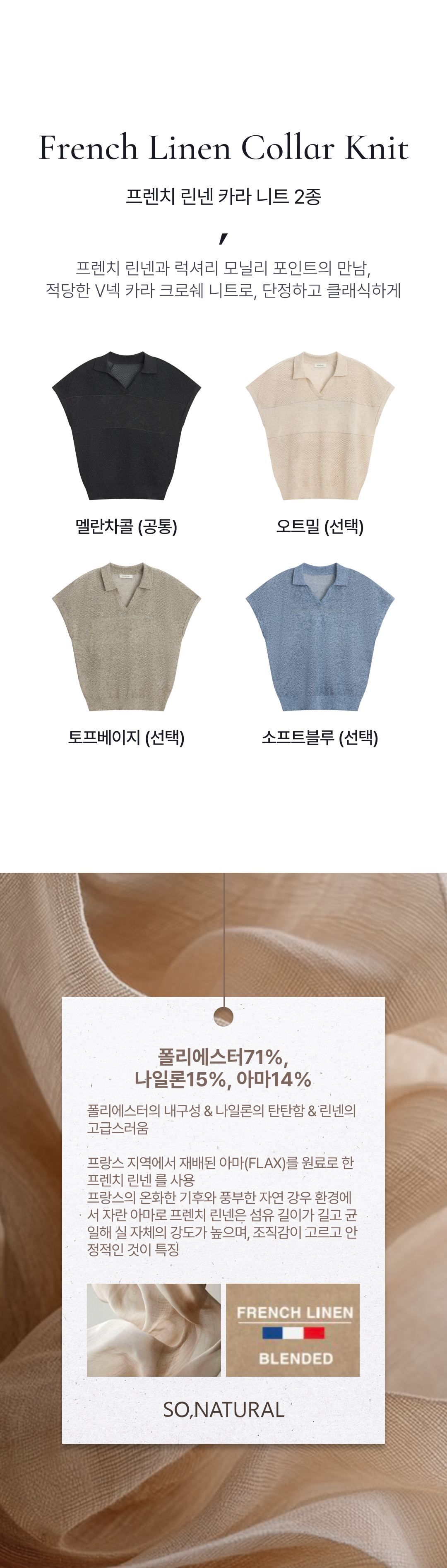 쏘내추럴 프렌치 린넨 모닐리 카라 니트 2종